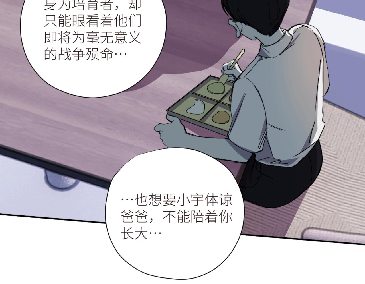 《无邪战栗》第三十一话 他的现实 第49页