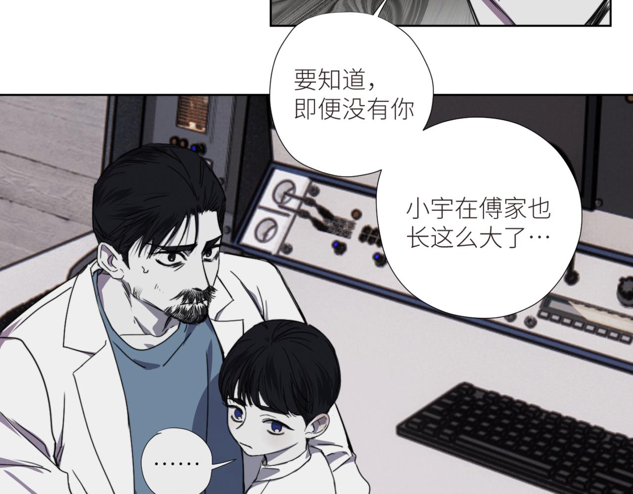 《无邪战栗》第三十一话 他的现实 第8页