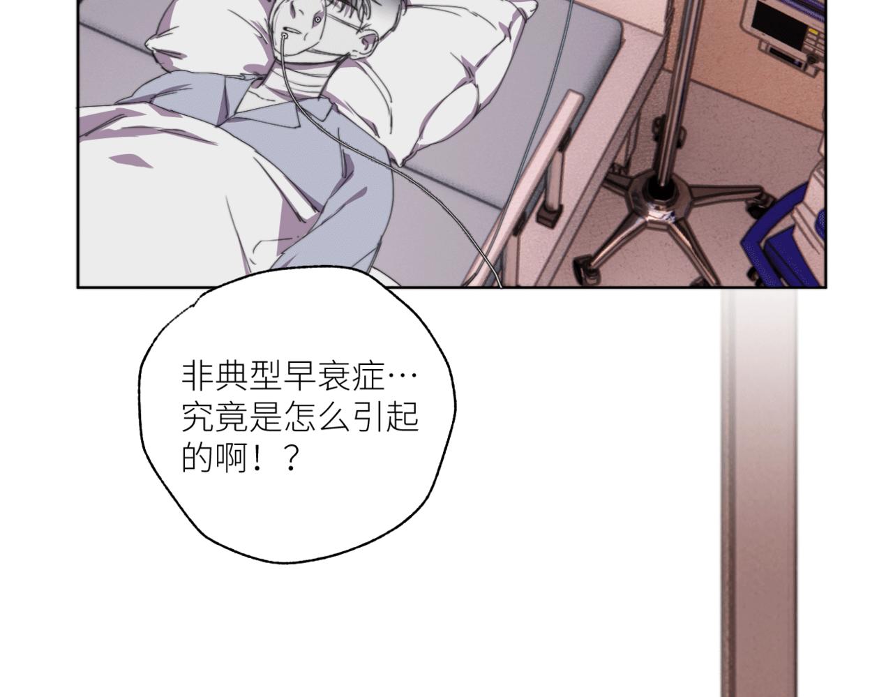 《无邪战栗》第三十话 他的幻境 第16页