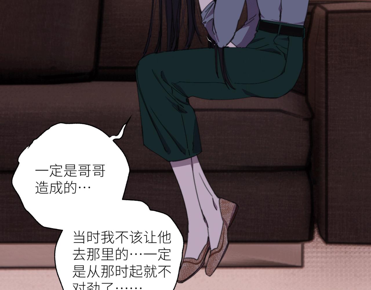 《无邪战栗》第三十话 他的幻境 第18页
