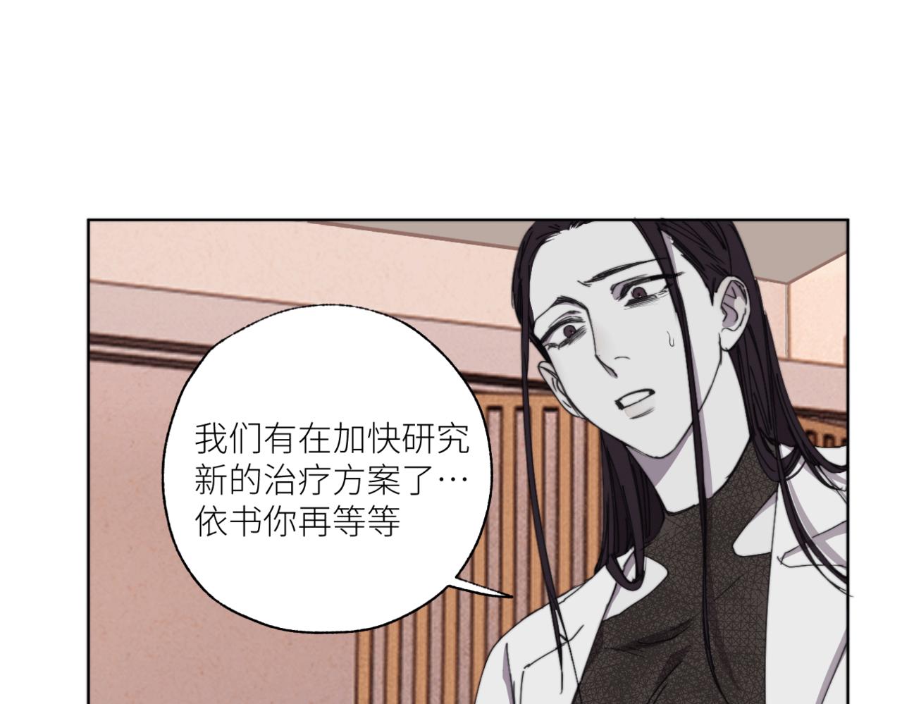 《无邪战栗》第三十话 他的幻境 第20页
