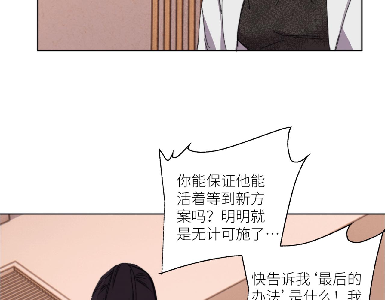 《无邪战栗》第三十话 他的幻境 第21页