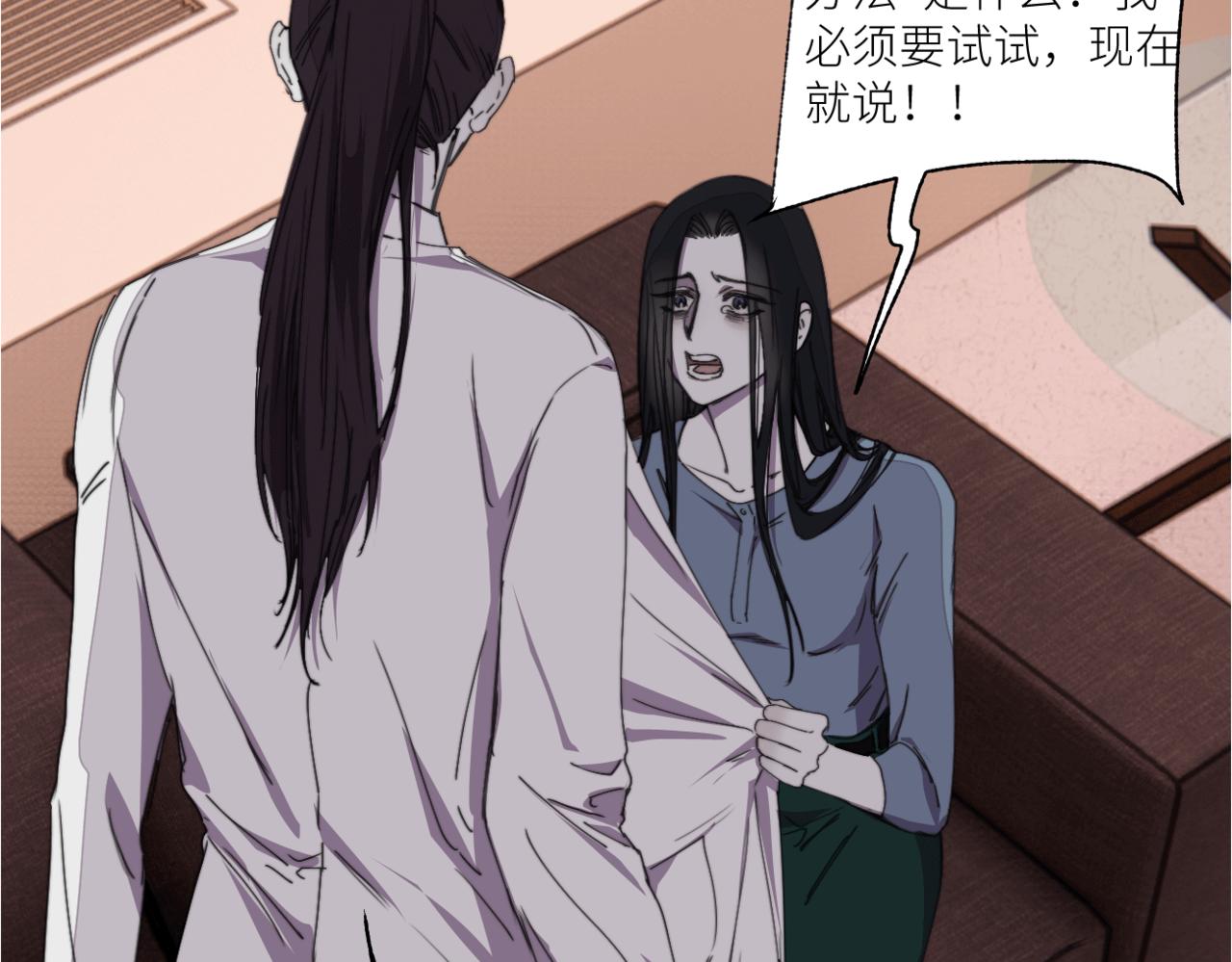 《无邪战栗》第三十话 他的幻境 第22页
