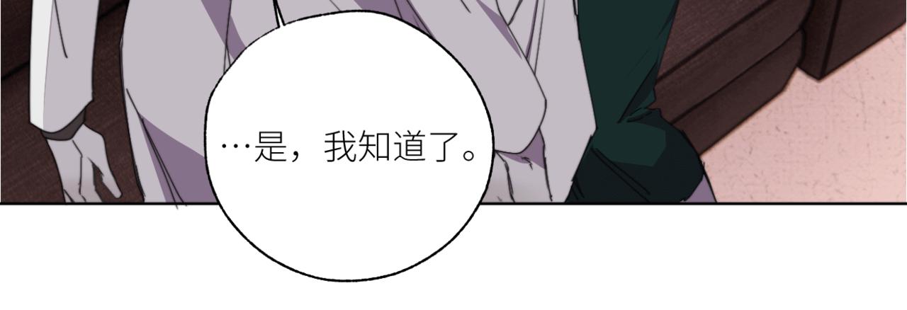 《无邪战栗》第三十话 他的幻境 第23页