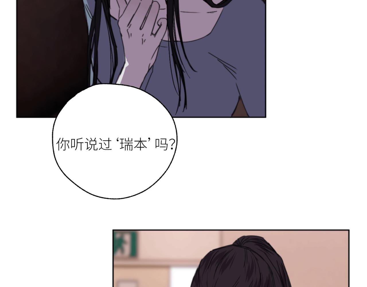 《无邪战栗》第三十话 他的幻境 第25页