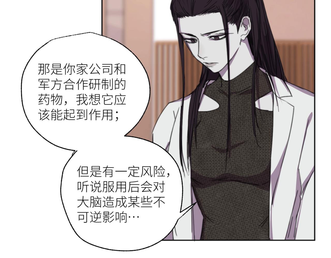《无邪战栗》第三十话 他的幻境 第26页