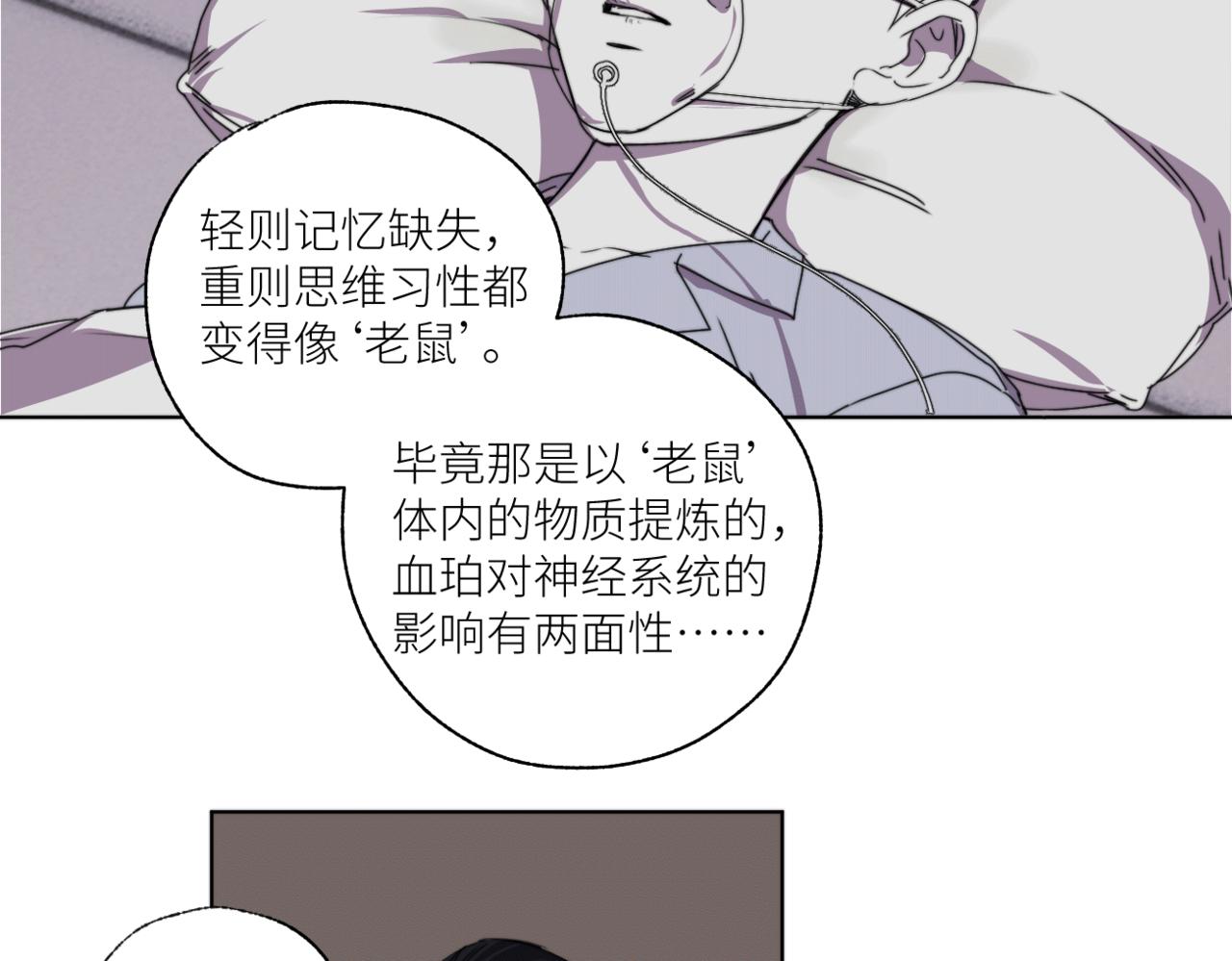 《无邪战栗》第三十话 他的幻境 第29页