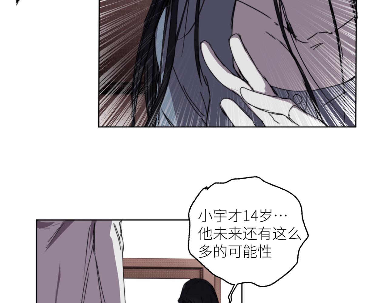 《无邪战栗》第三十话 他的幻境 第33页
