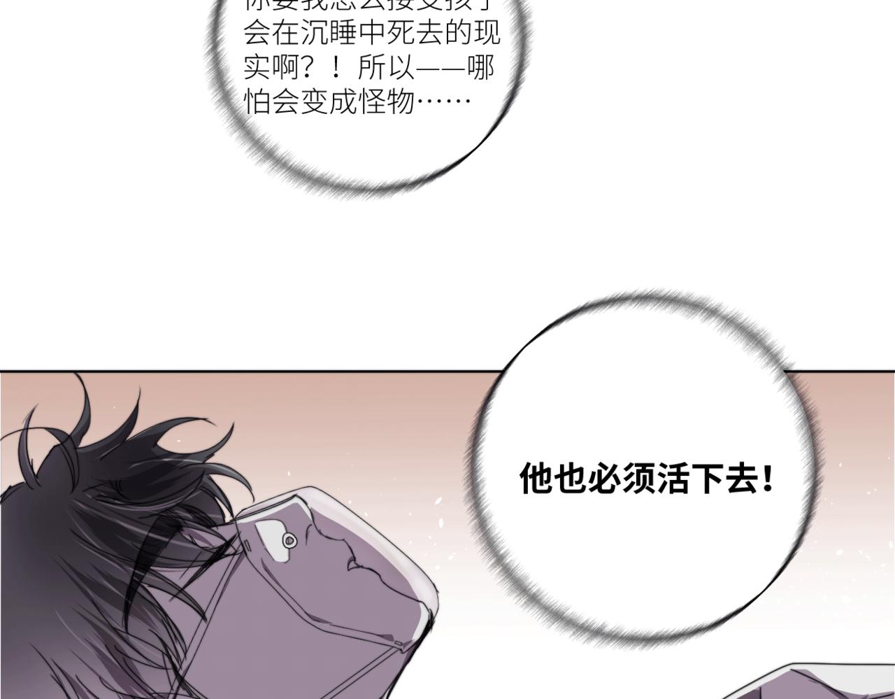 《无邪战栗》第三十话 他的幻境 第35页