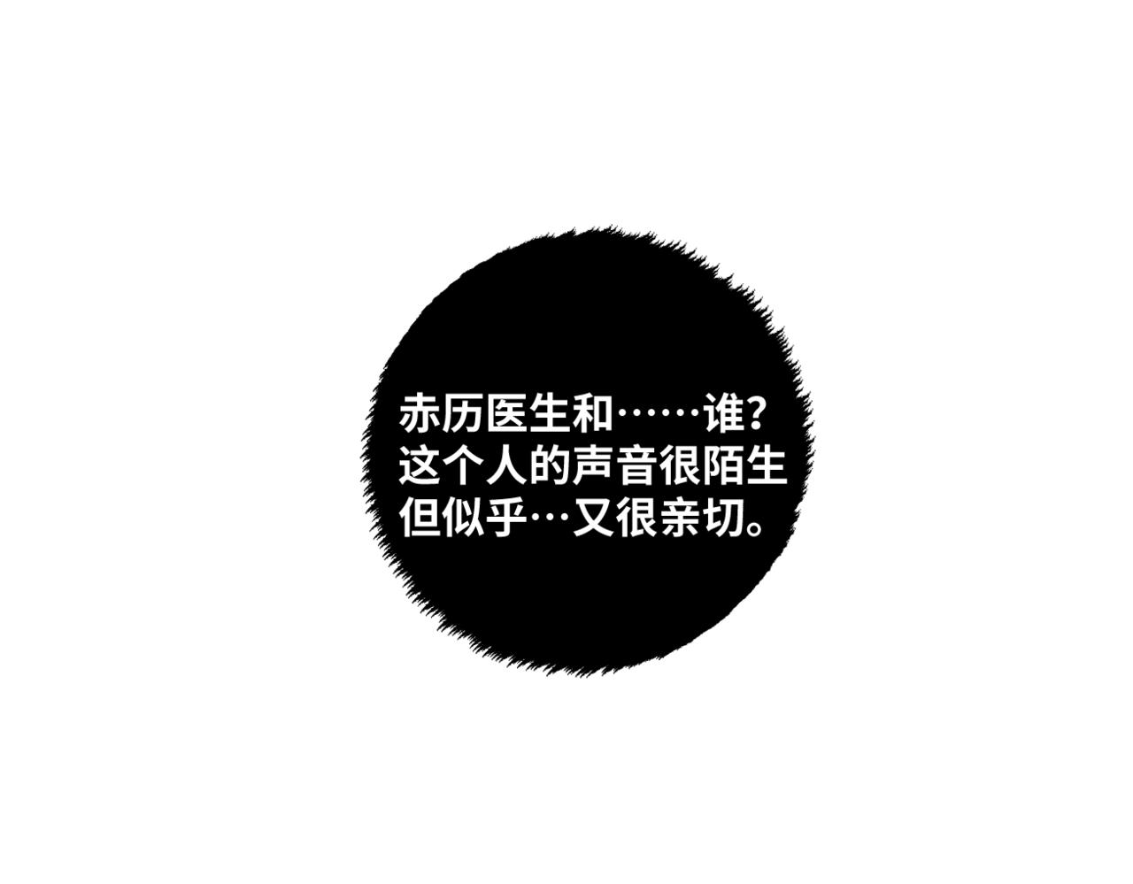 《无邪战栗》第三十话 他的幻境 第37页