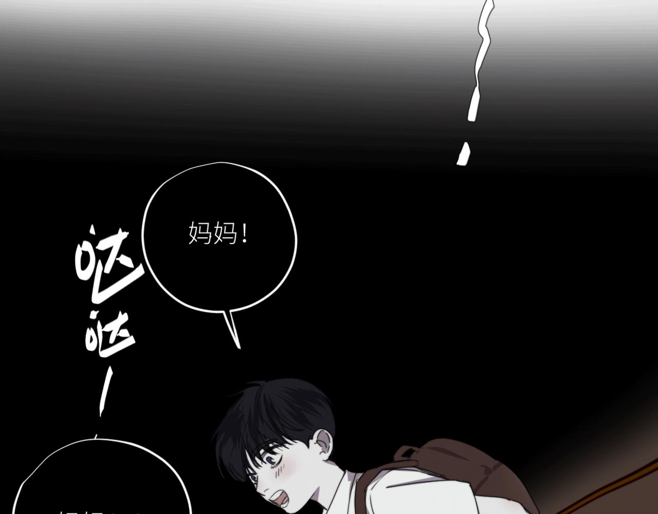 《无邪战栗》第三十话 他的幻境 第41页