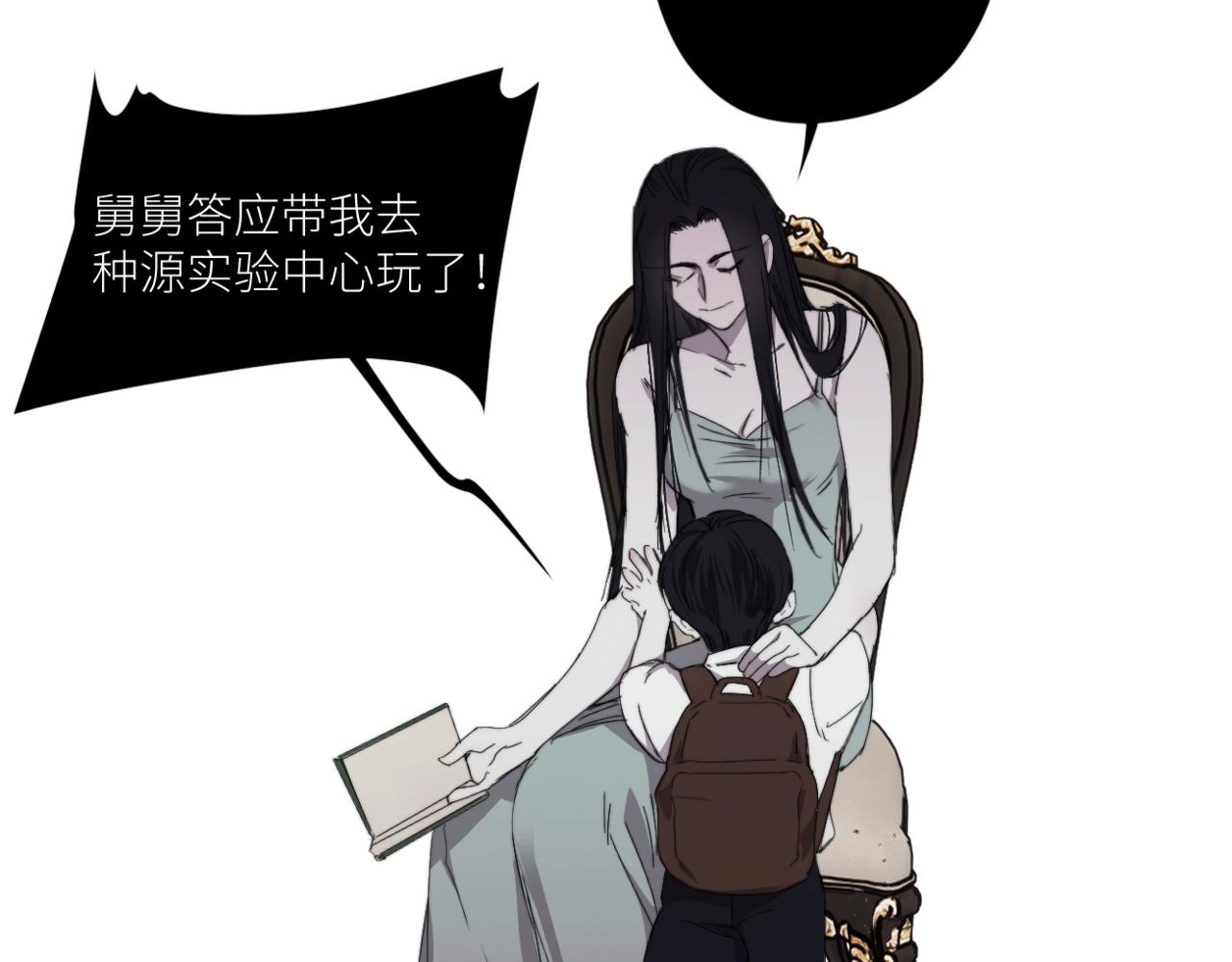 《无邪战栗》第三十话 他的幻境 第45页