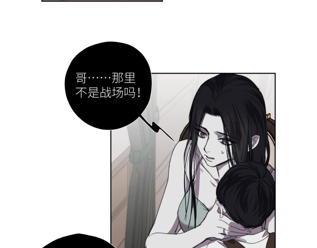 《无邪战栗》第三十话 他的幻境 第48页