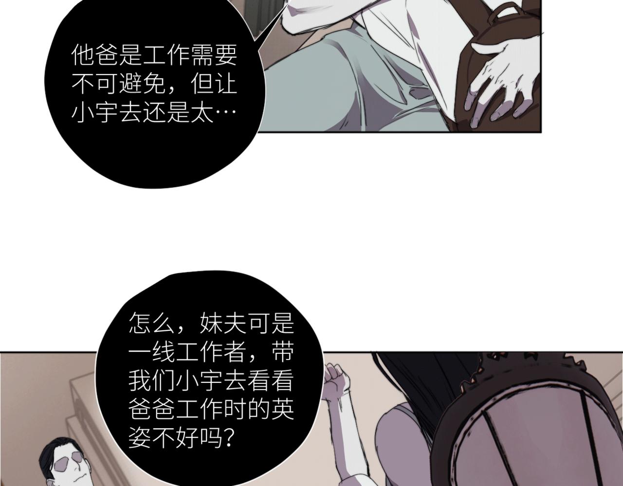 《无邪战栗》第三十话 他的幻境 第49页