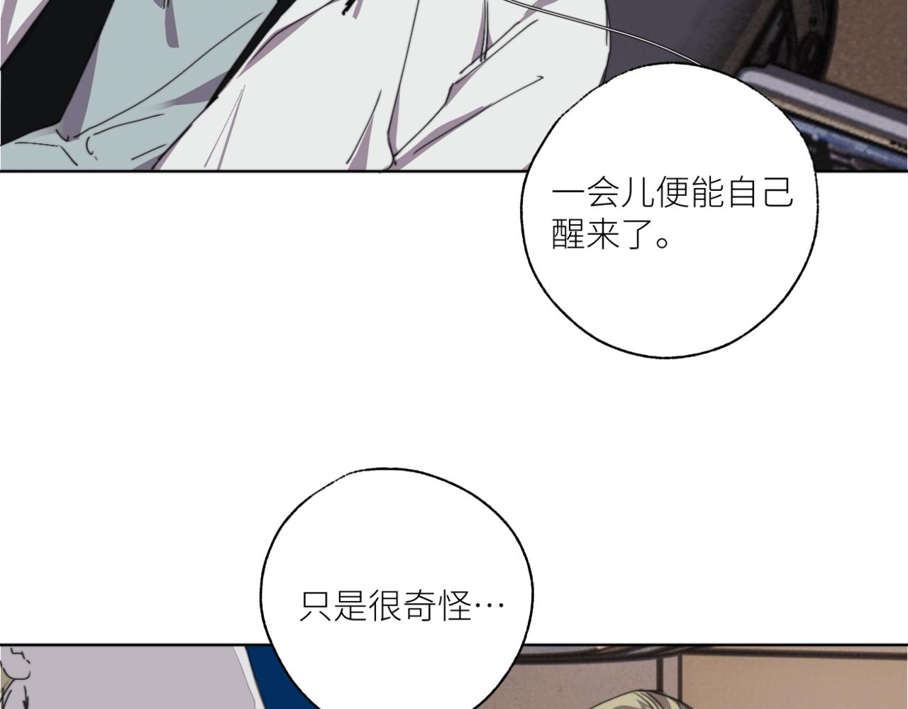 《无邪战栗》第三十话 他的幻境 第6页