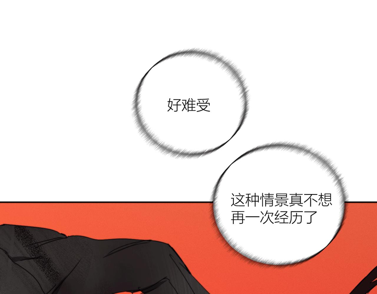 《无邪战栗》第27话 崩溃 第44页