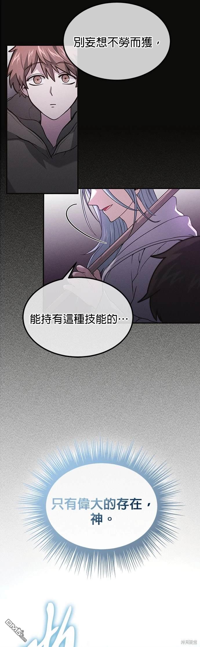 《伪治愈师的生存之道》第4话 第10页
