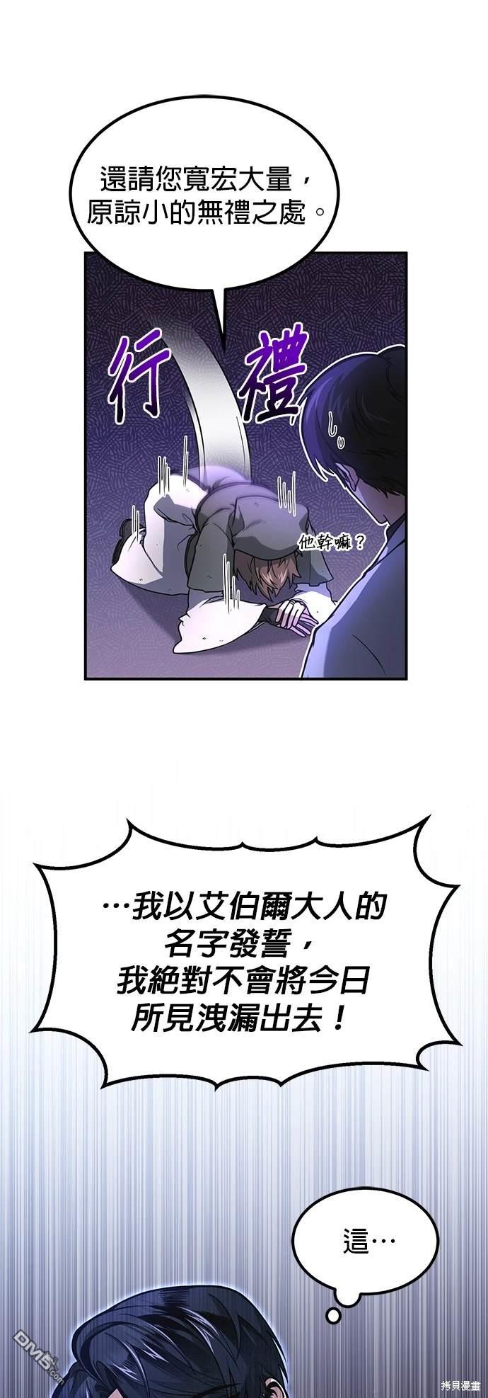 《伪治愈师的生存之道》第4话 第13页