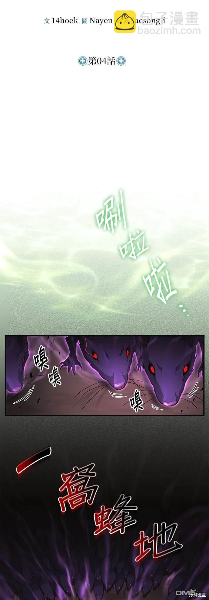 《伪治愈师的生存之道》第4话 第15页