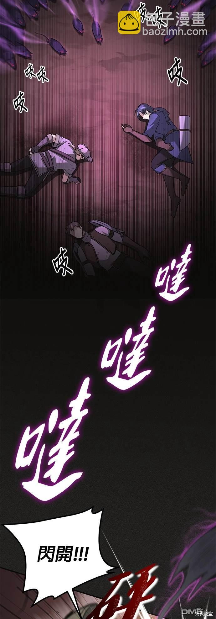 《伪治愈师的生存之道》第4话 第16页