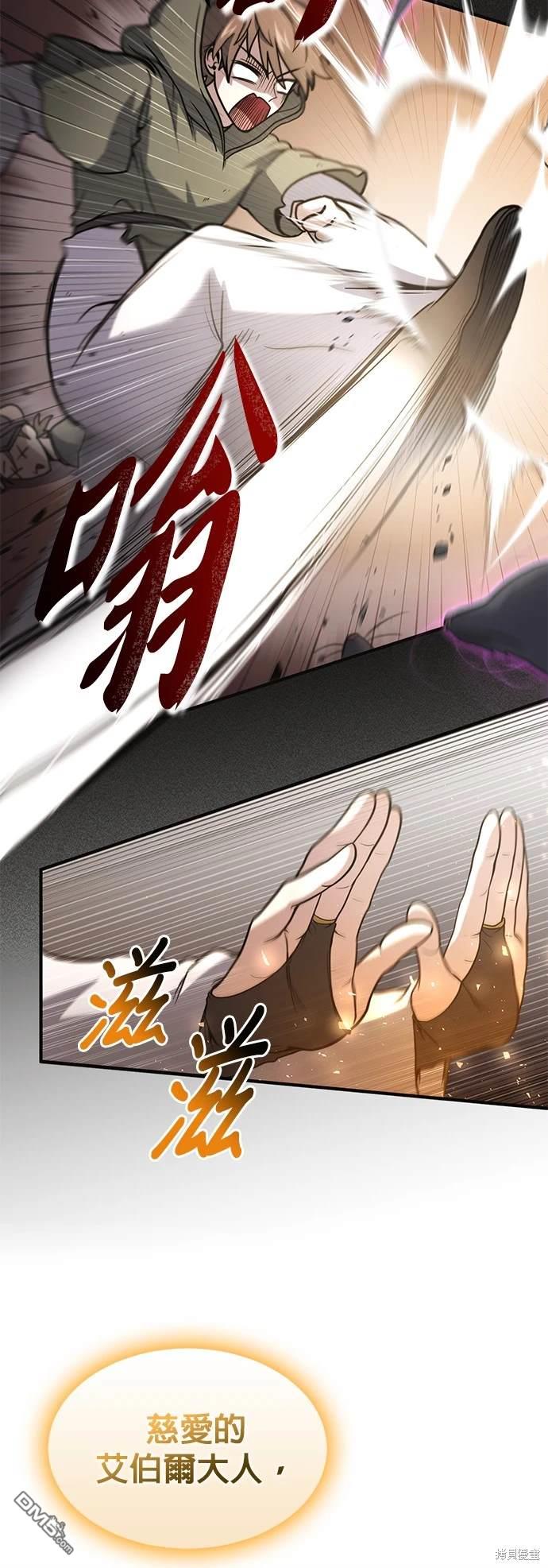 《伪治愈师的生存之道》第4话 第17页