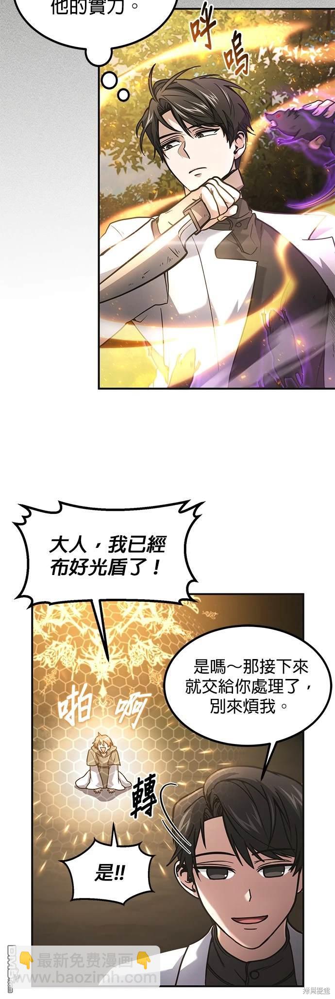 《伪治愈师的生存之道》第4话 第20页