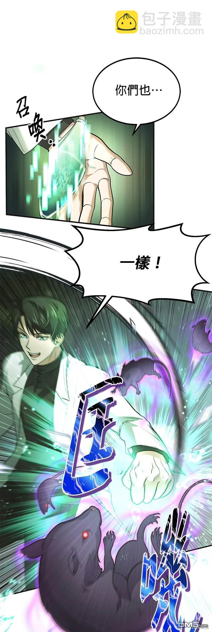 《伪治愈师的生存之道》第4话 第21页