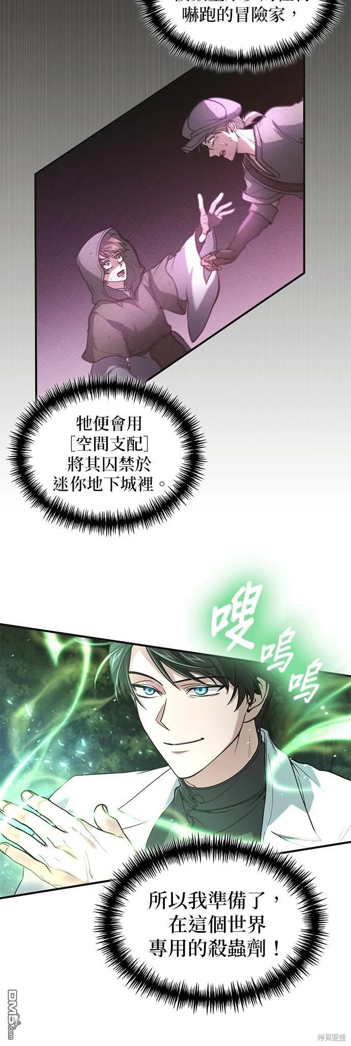 《伪治愈师的生存之道》第4话 第24页