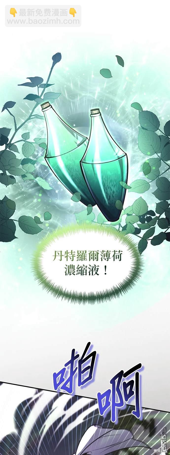 《伪治愈师的生存之道》第4话 第25页
