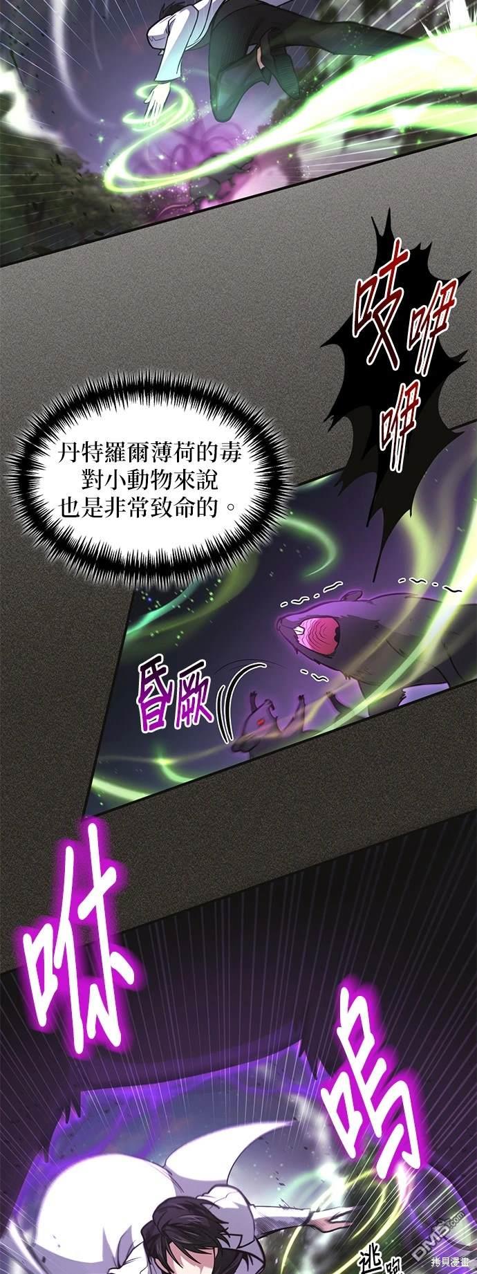 《伪治愈师的生存之道》第4话 第26页