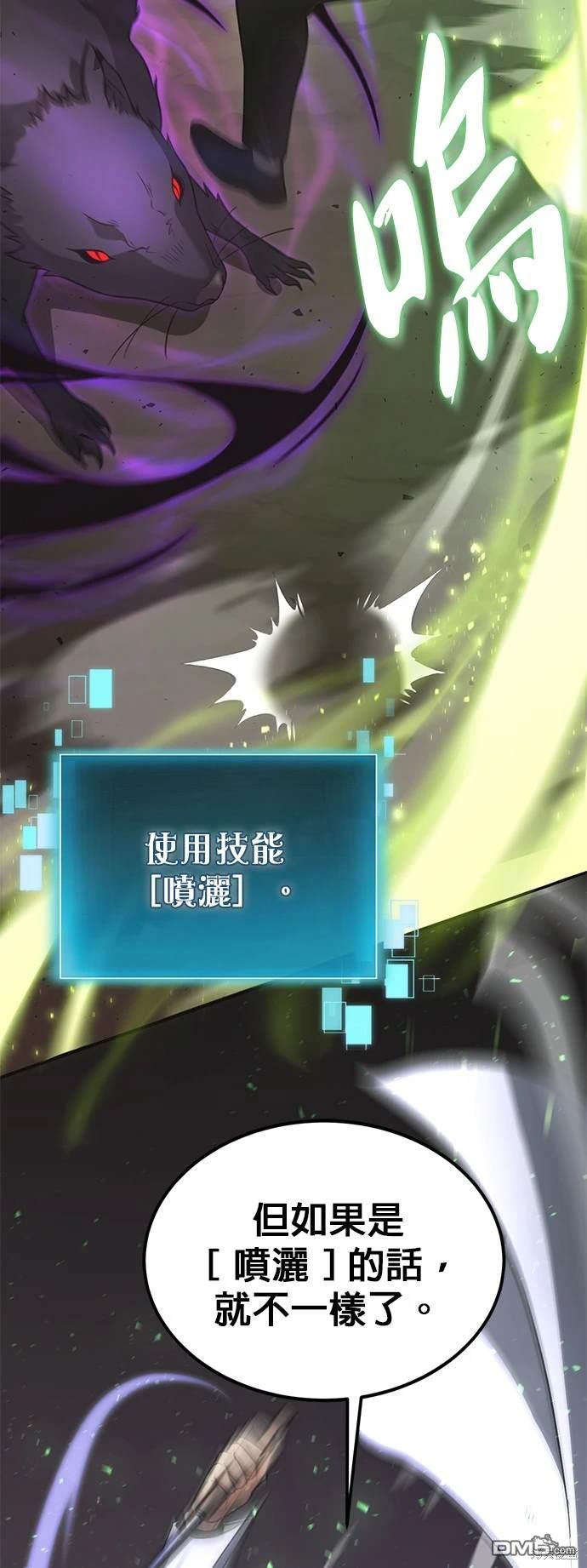 《伪治愈师的生存之道》第4话 第28页