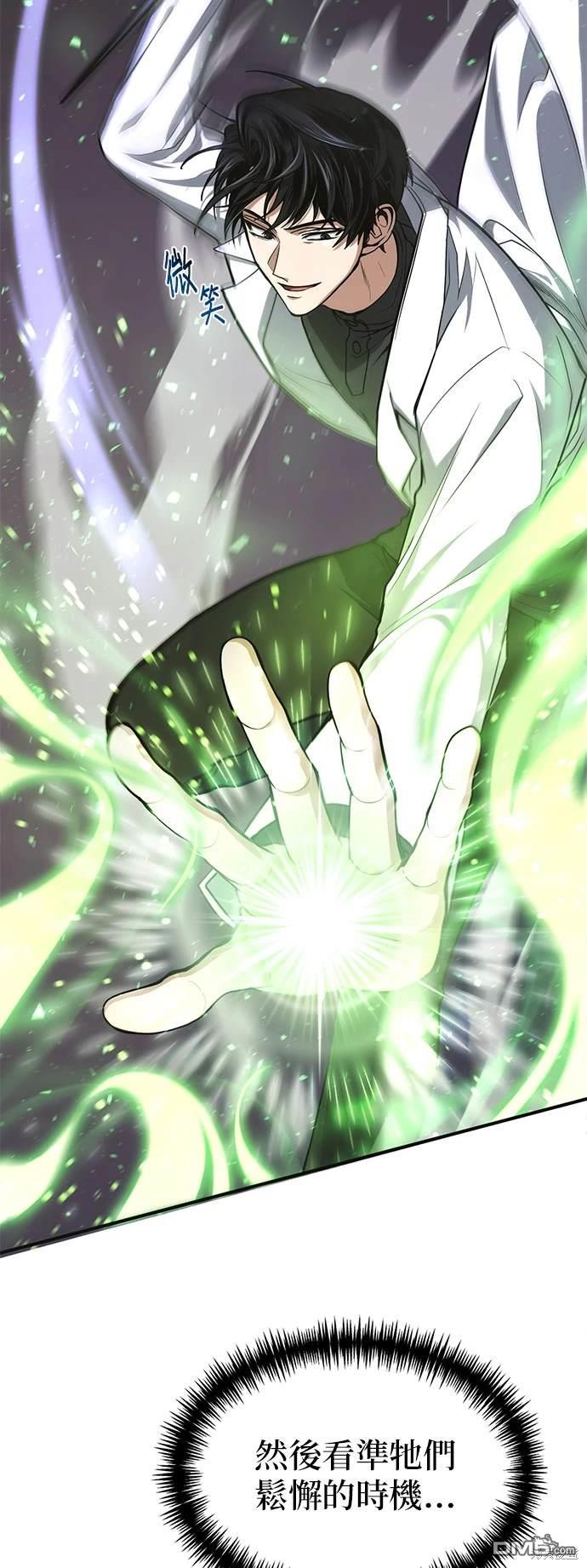 《伪治愈师的生存之道》第4话 第29页