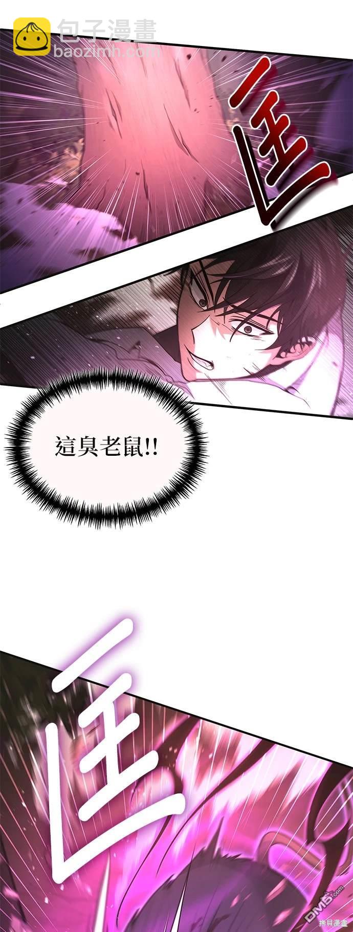 《伪治愈师的生存之道》第4话 第33页