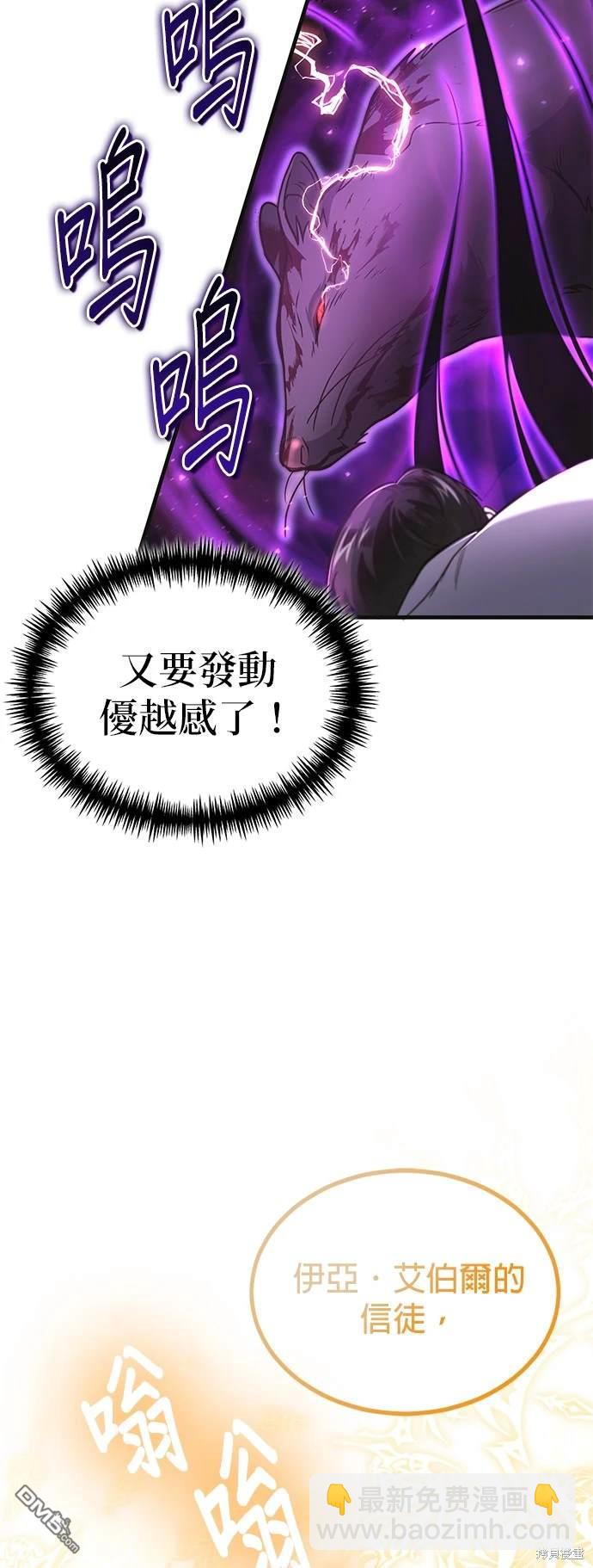 《伪治愈师的生存之道》第4话 第35页