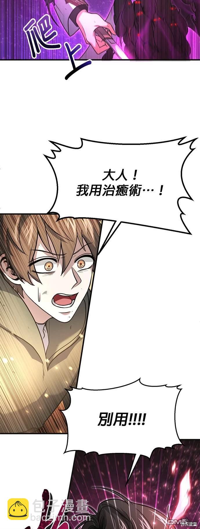 《伪治愈师的生存之道》第4话 第38页