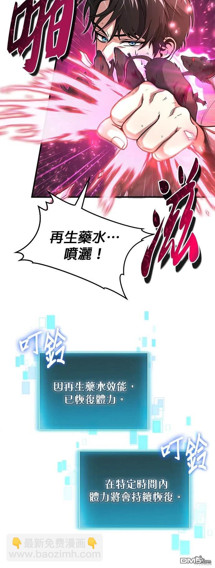 《伪治愈师的生存之道》第4话 第39页