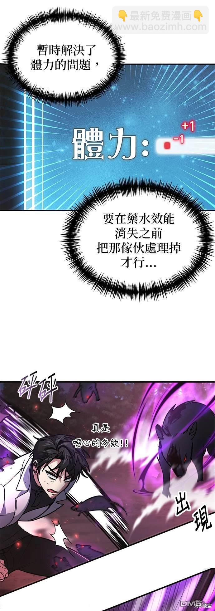 《伪治愈师的生存之道》第4话 第40页