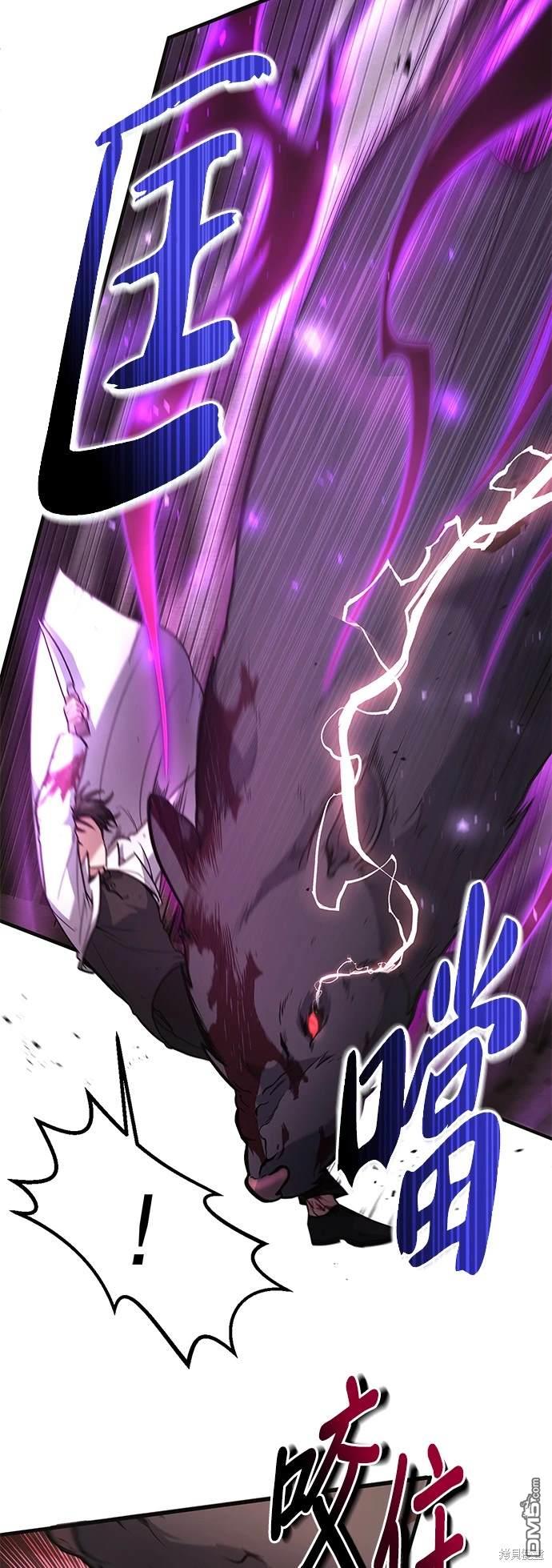 《伪治愈师的生存之道》第4话 第41页