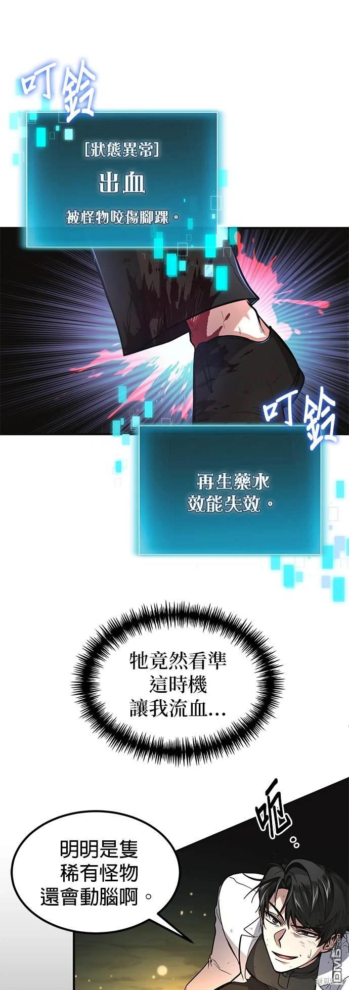 《伪治愈师的生存之道》第4话 第44页