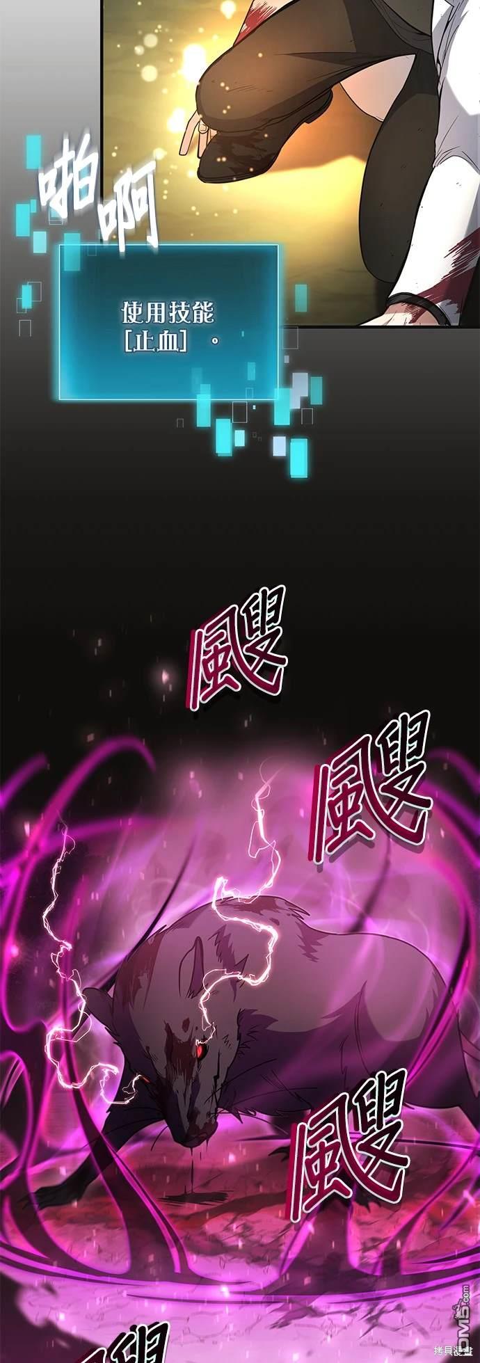 《伪治愈师的生存之道》第4话 第45页
