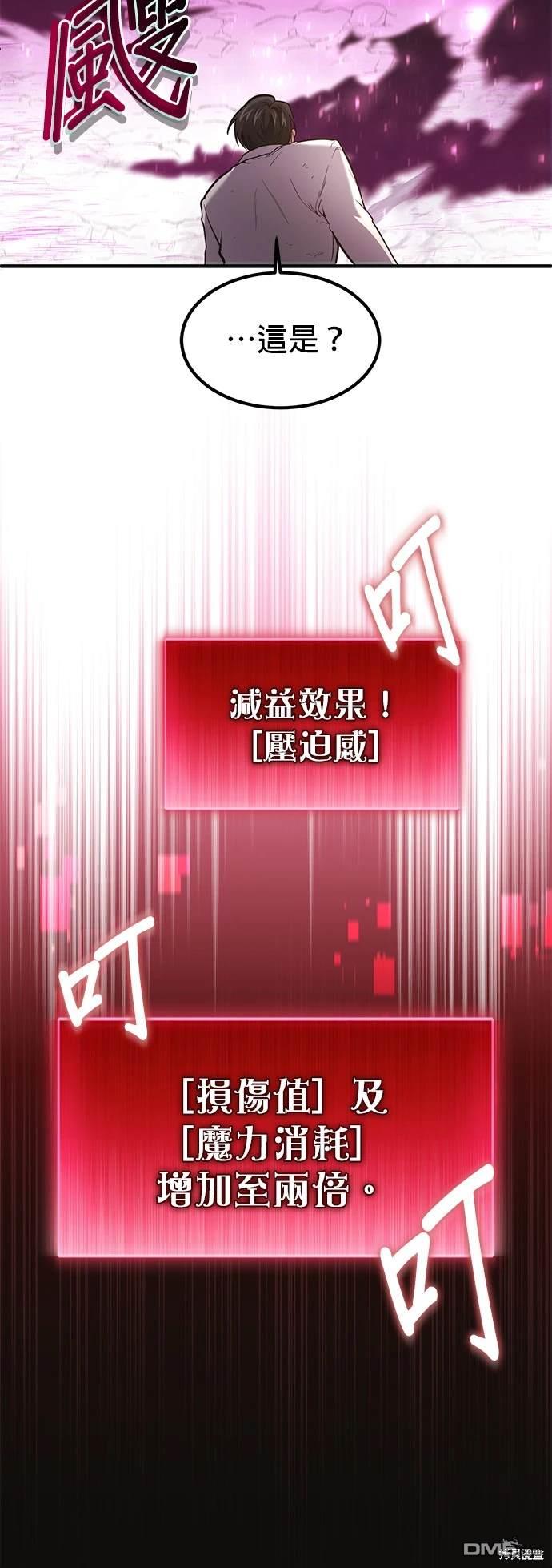 《伪治愈师的生存之道》第4话 第46页