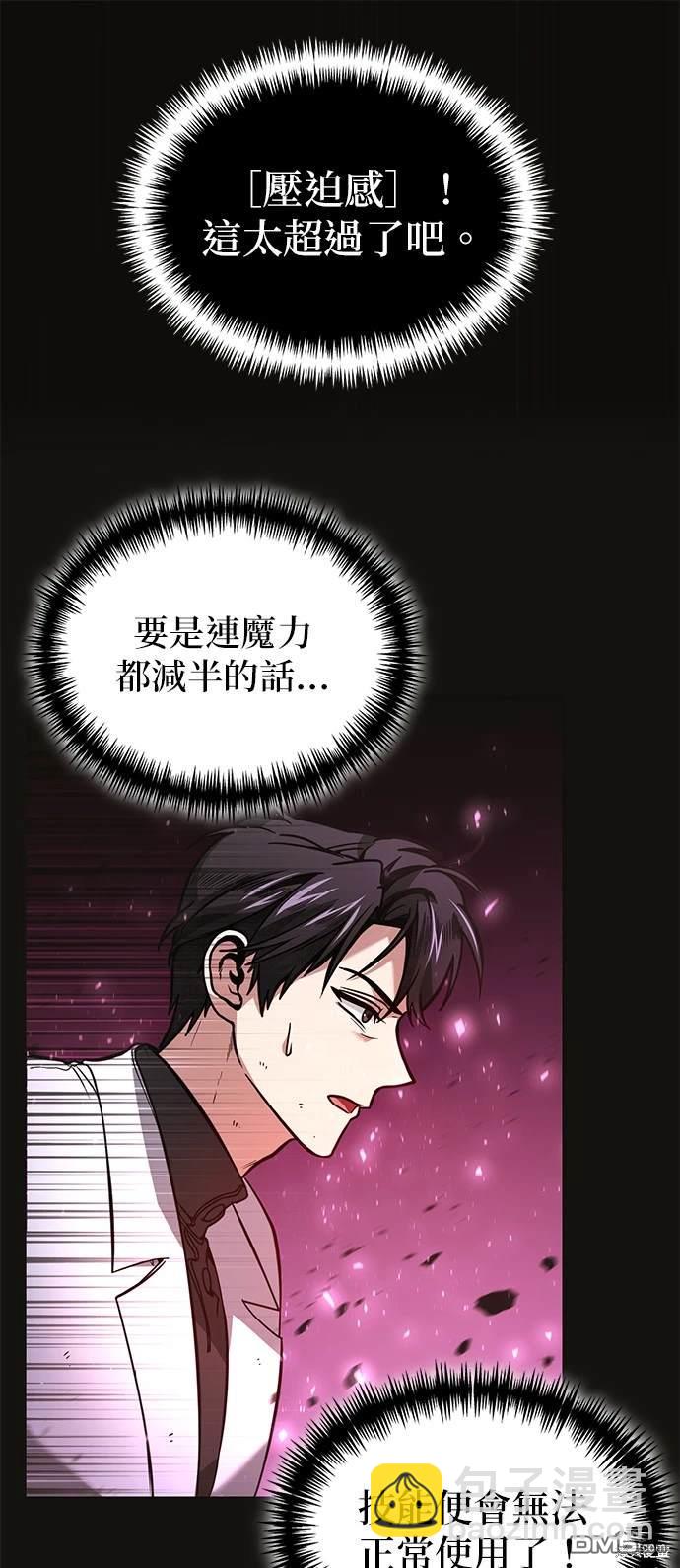 《伪治愈师的生存之道》第4话 第47页