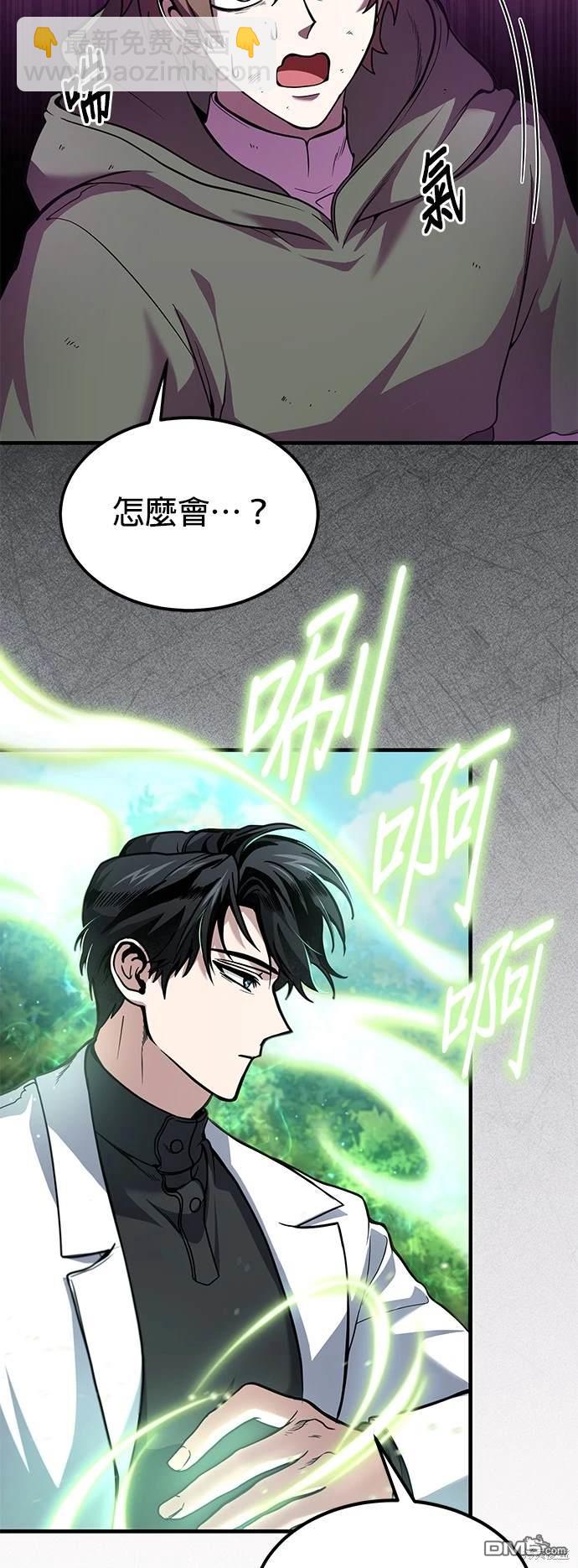 《伪治愈师的生存之道》第4话 第4页