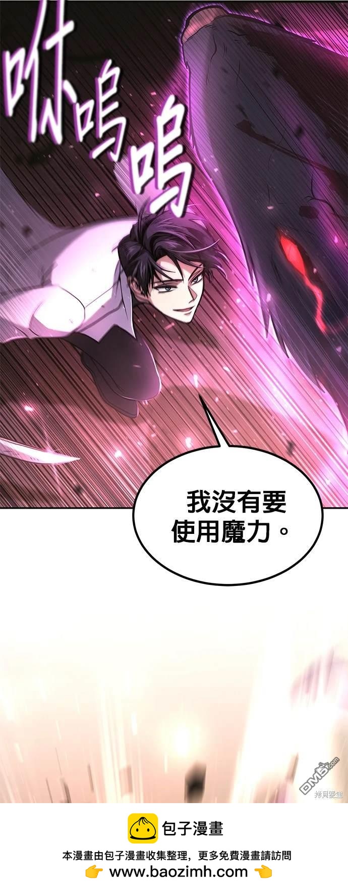 《伪治愈师的生存之道》第4话 第50页