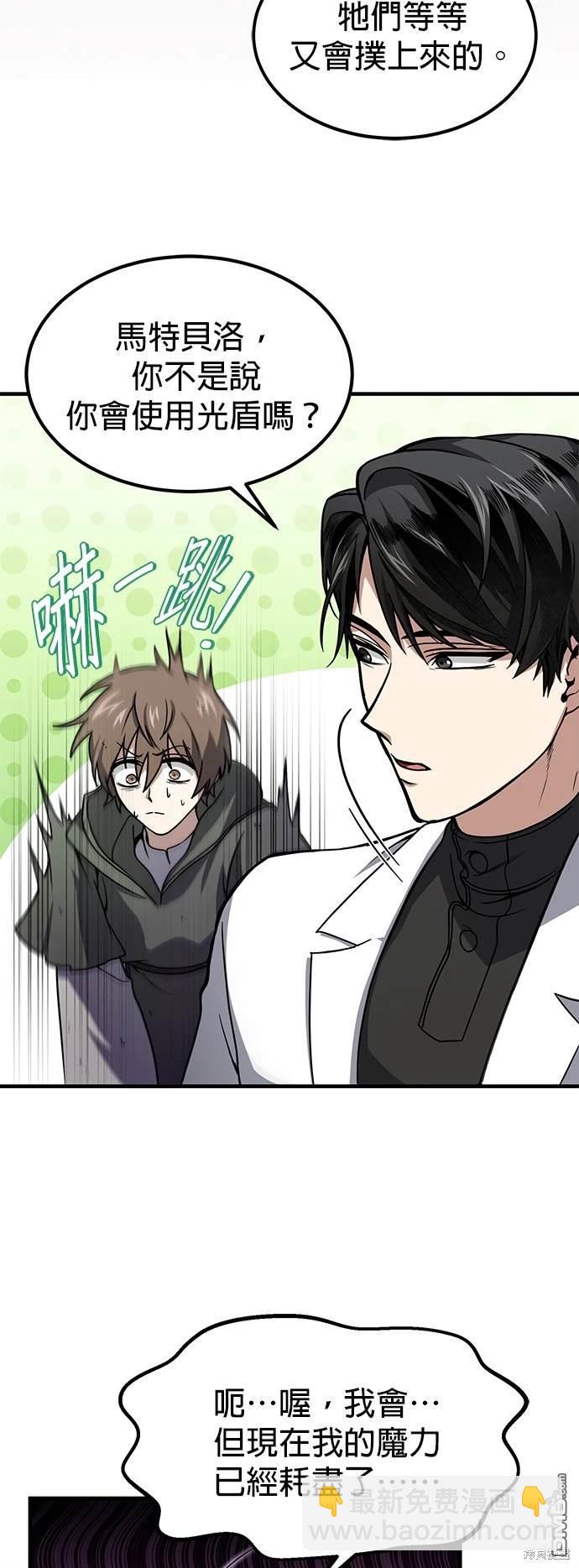 《伪治愈师的生存之道》第4话 第5页