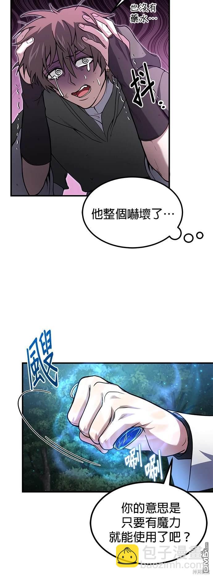 《伪治愈师的生存之道》第4话 第6页