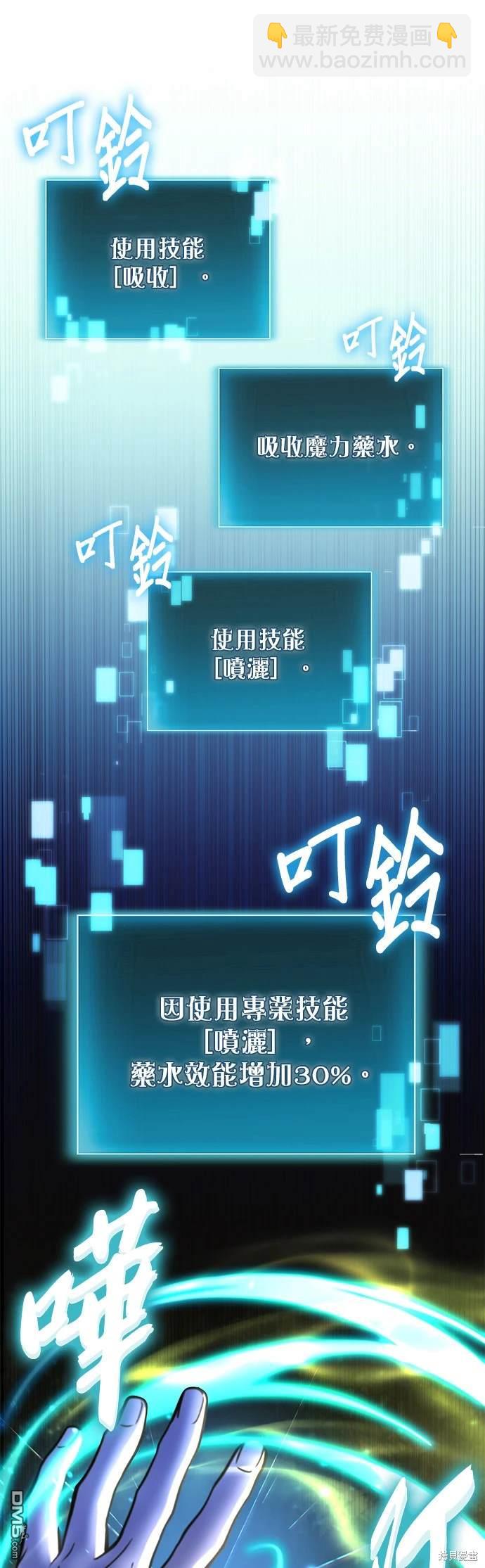 《伪治愈师的生存之道》第4话 第7页
