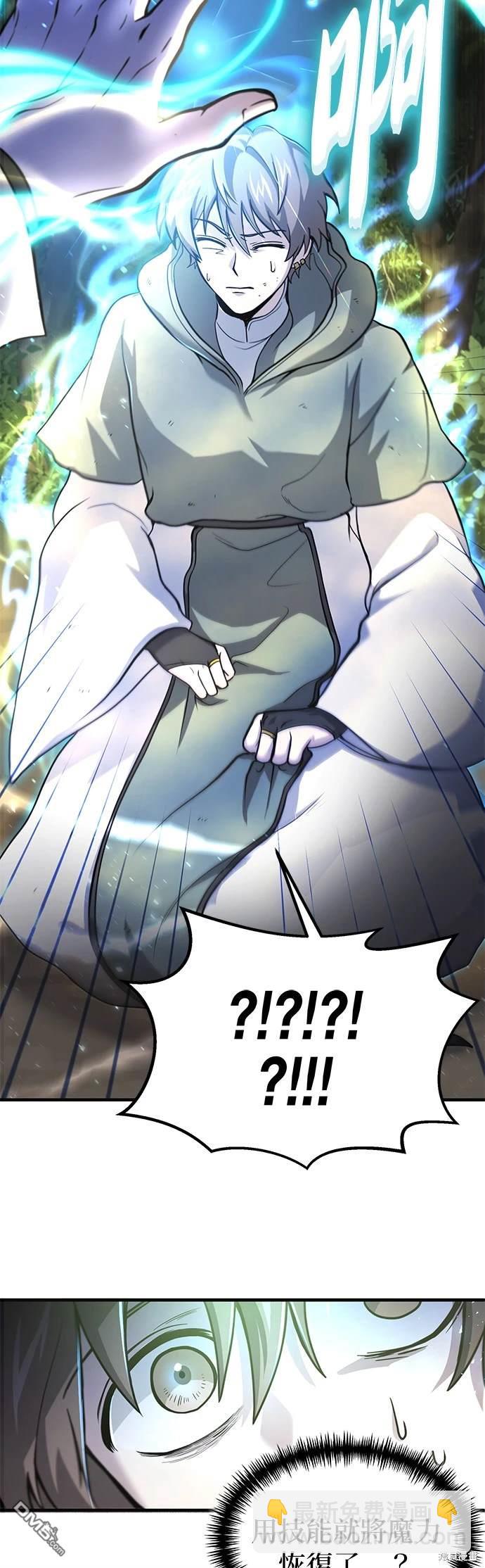 《伪治愈师的生存之道》第4话 第8页