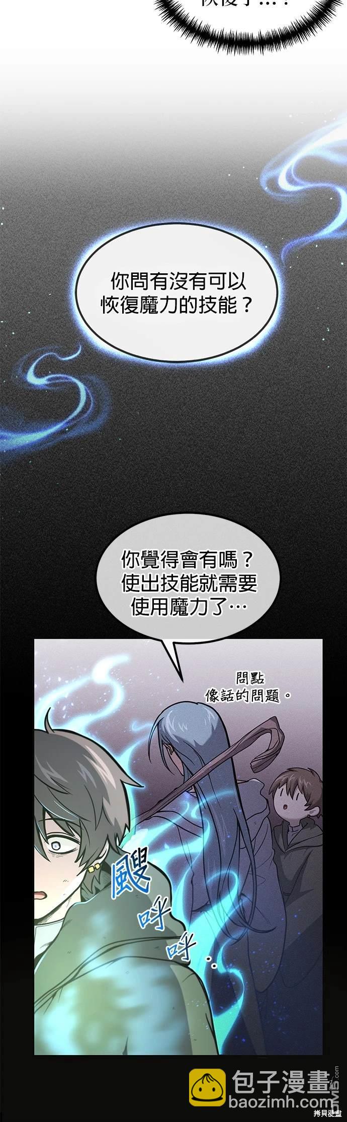 《伪治愈师的生存之道》第4话 第9页