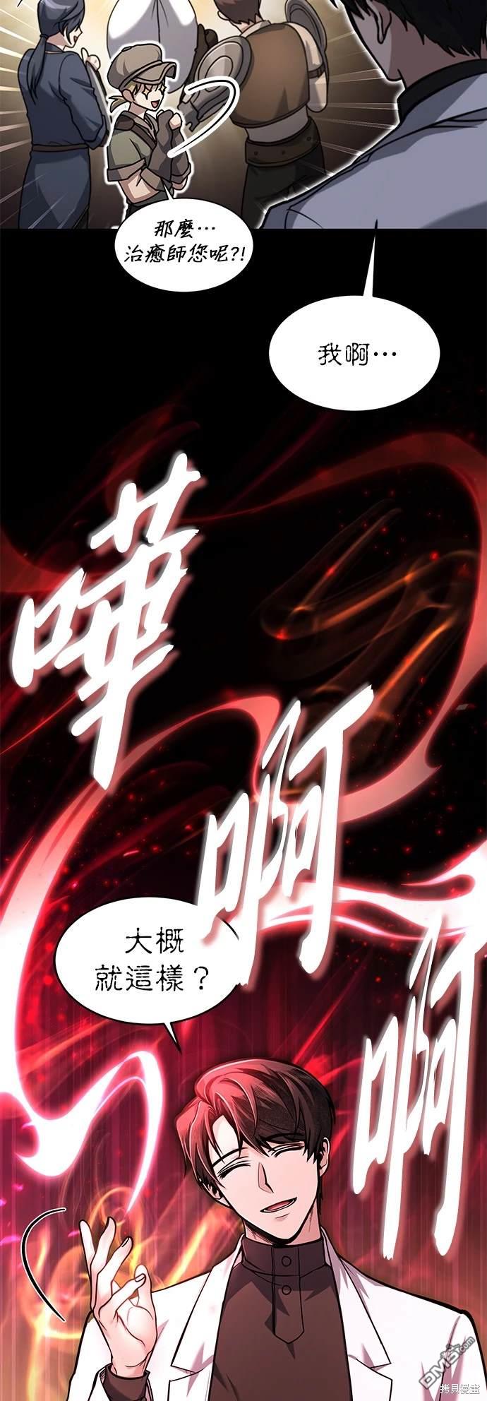 《伪治愈师的生存之道》第3话 第10页